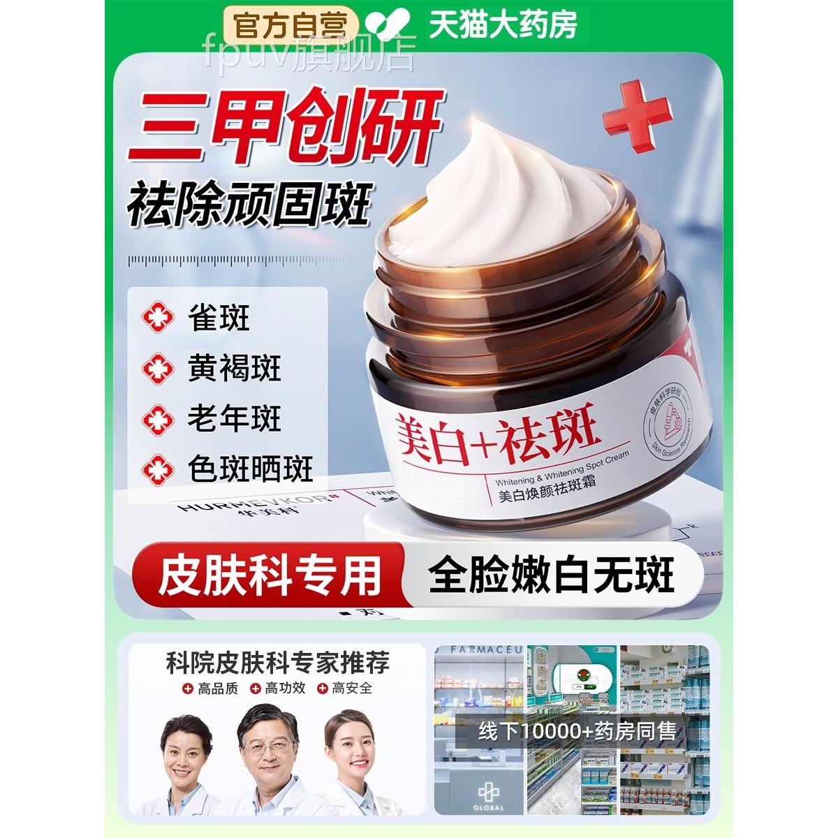 美白祛斑面霜保湿滋润水淡补化色斑去黄提亮黄褐斑雀斑官方正品FP