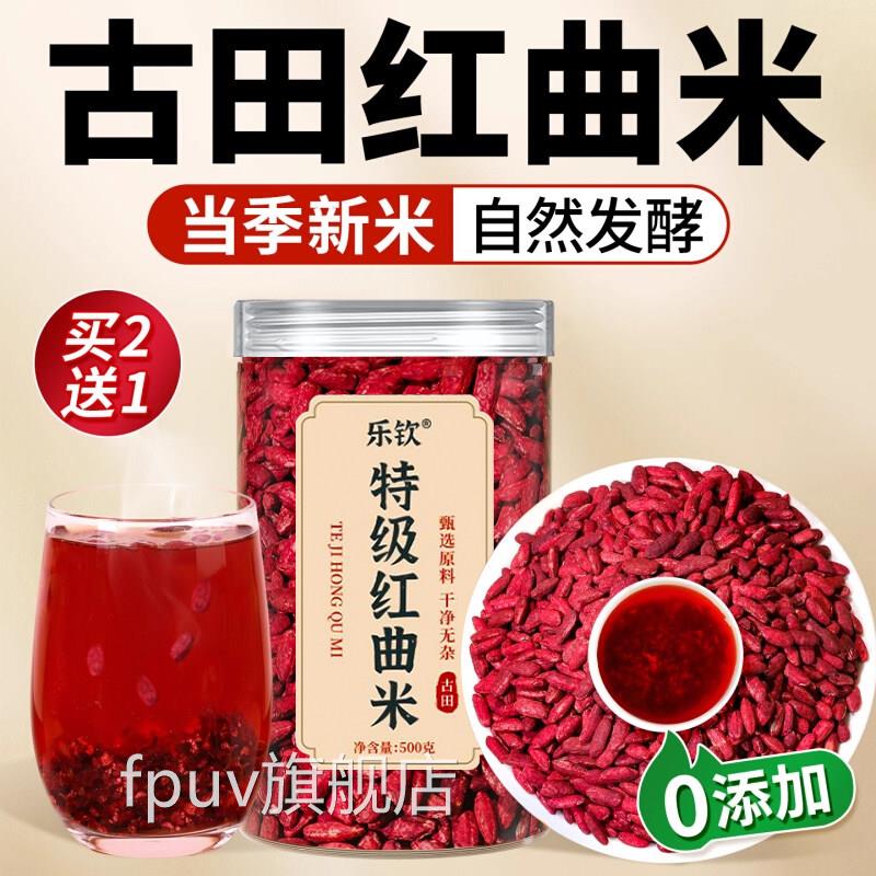 特级红曲米官方房旗舰店正品天然红曲米粉血脂降卤肉专用食药材xl