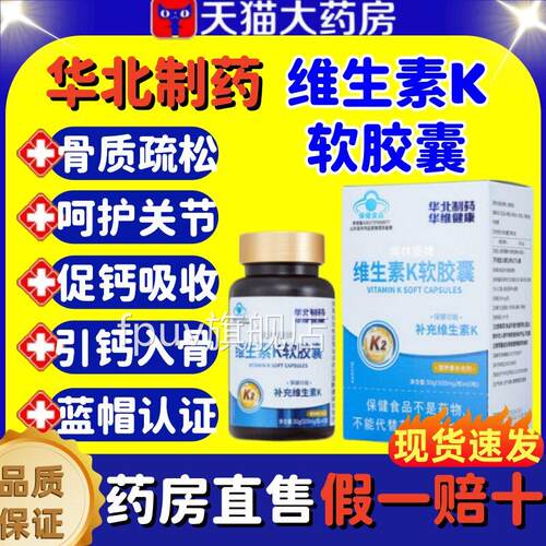 华北制药维生K2软胶囊补充促钙吸收青少年儿童中老年补钙组合l素m