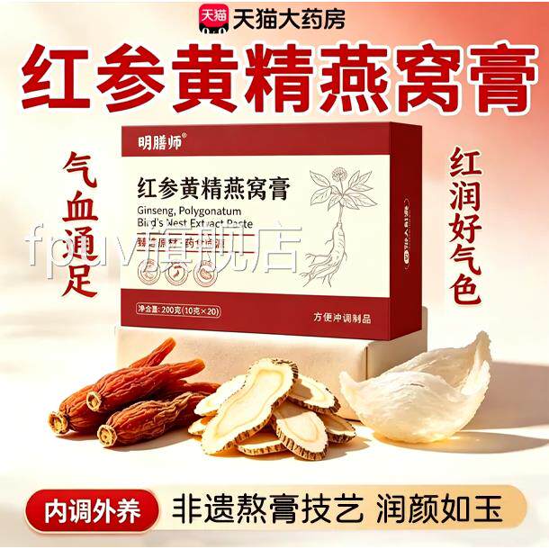 红参黄精滋燕窝膏熬制补气养血yly植物草本精华官方旗舰店38sfFPU