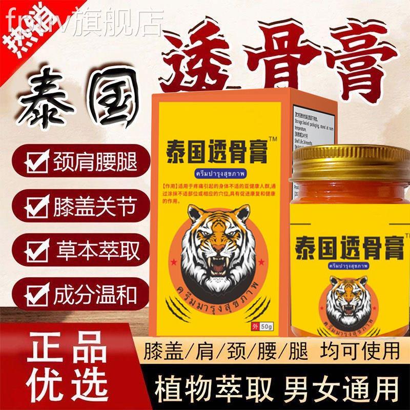 泰国透骨膏官方旗舰店祛风湿关节手炎指变形肿腰肩腿颈椎疼痛正品
