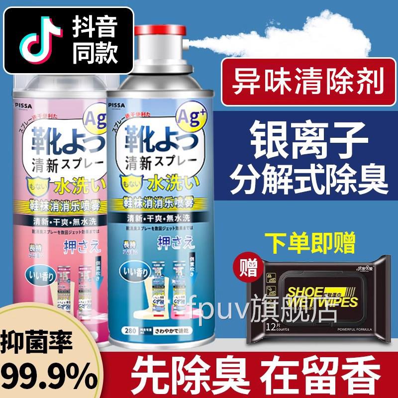 鞋子去味剂喷雾鞋袜球鞋鞋柜除去菌异味防臭杀菌消消乐去异味神器