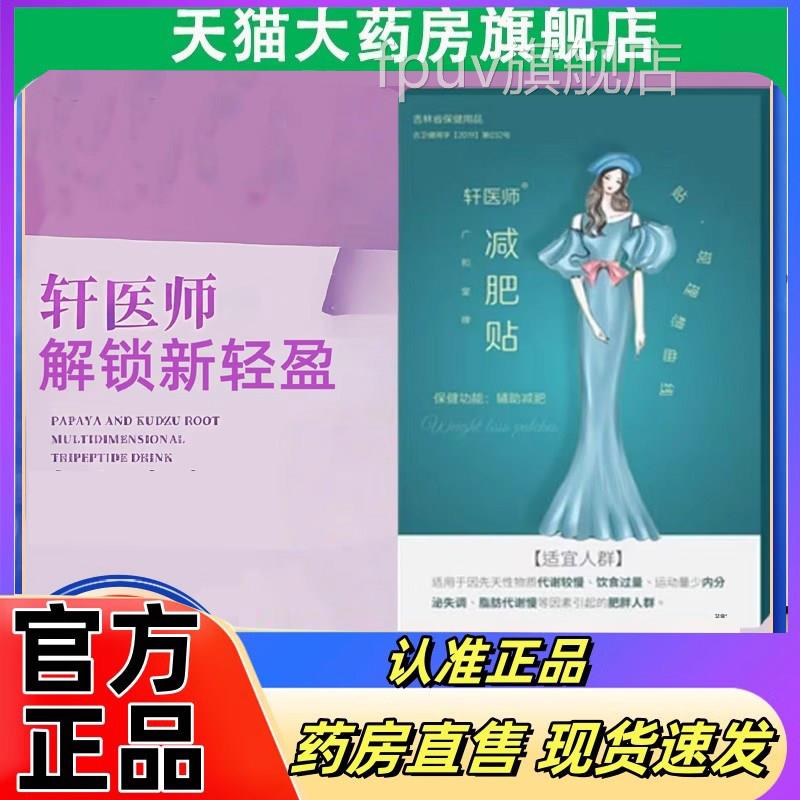 轩医师减肥贴肚脐贴官方正品旗舰店草本萃同取直播款6FPUV旗舰店