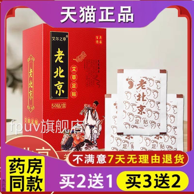 官方正品足艾尔之草老北京足贴艾灸贴老北京艾草足贴部足膜足底贴