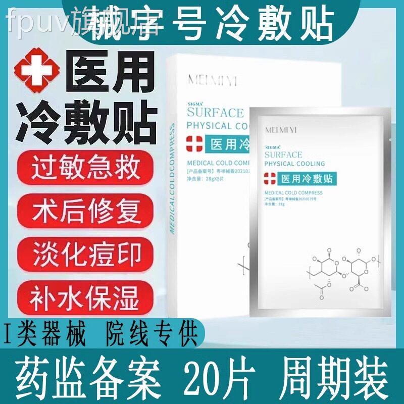 术后修复医用敷贴敏感肌微针冷水光针后女补水保湿医面膜型敷料FP