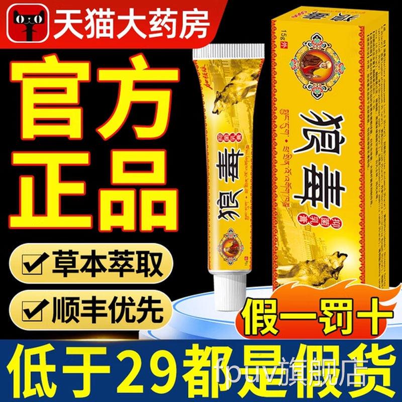 狼毒软膏官方旗舰店止去外用根软抑菌膏正品药膏菌皮肤痒FPUV旗舰