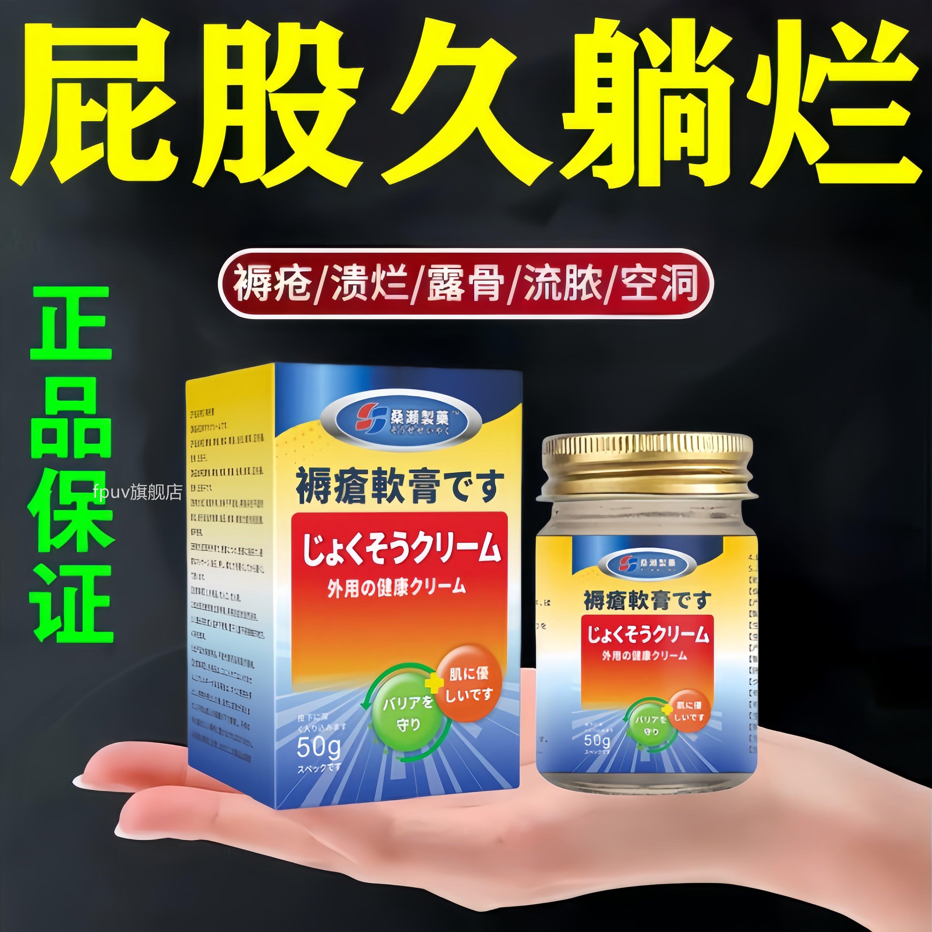 瘫痪老人褥疮压疮膏卧床骶尾骨溃烂腐皮烂股屁空洞腐肉膏FPUV旗舰