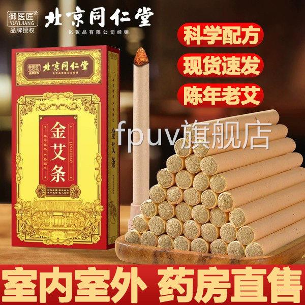 同仁堂御医匠五年陈艾条棒艾灸柱纯艾绒艾草艾1叶艾柱ktFPUV旗舰
