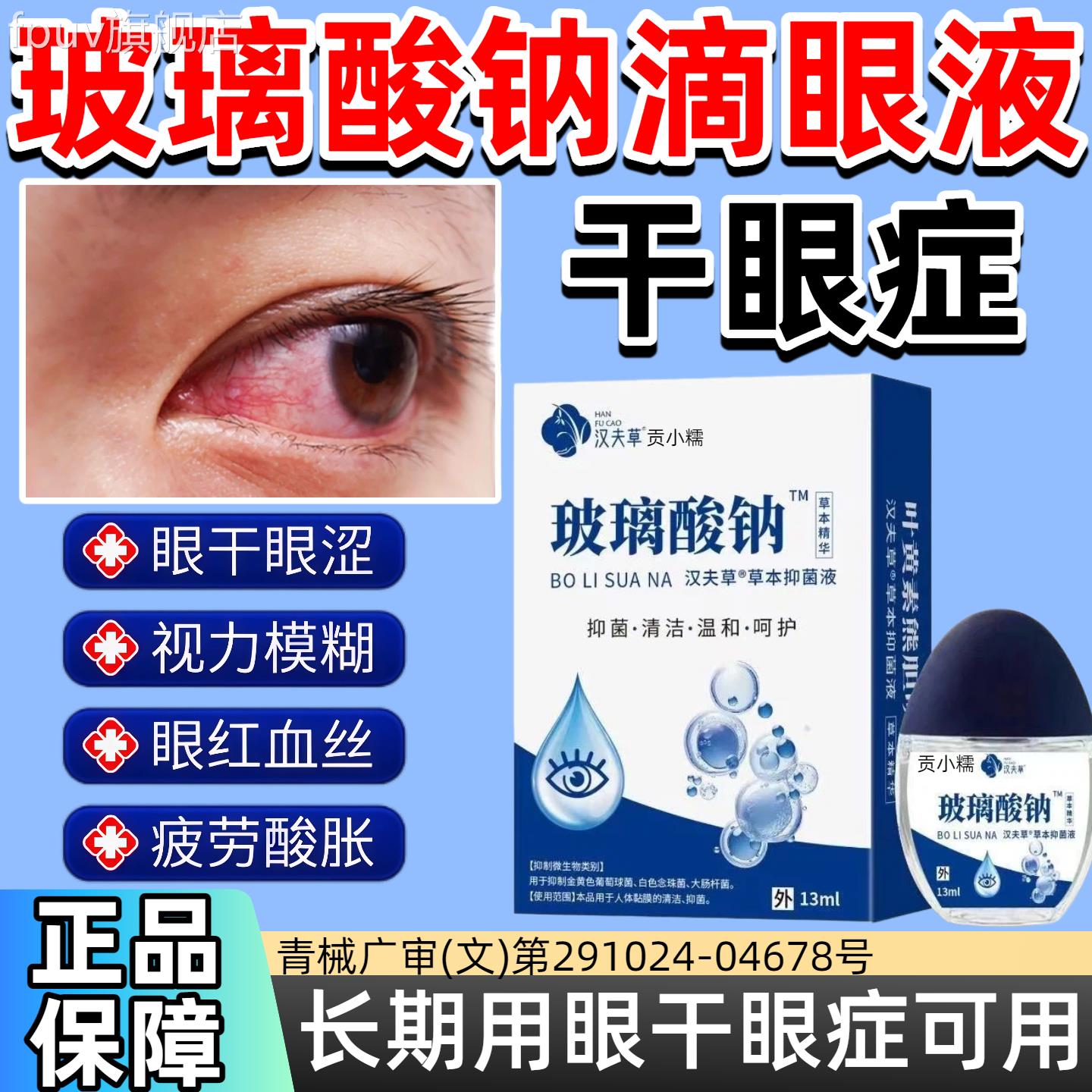 玻璃钠眼药水无防腐剂缓解疲劳深度滴液润眼液干眼补酸滋润干涩ww