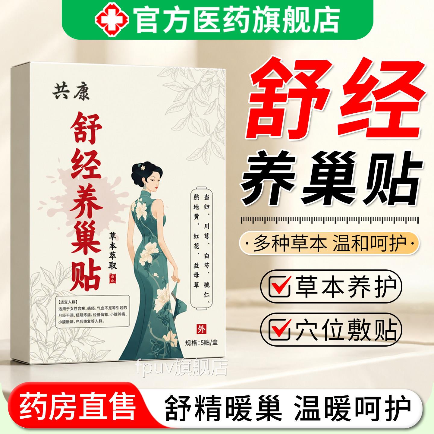 经养巢贴暖宫寒大姨妈腹痛卵巢发热敷舒女性月经调理肚子草本萃取