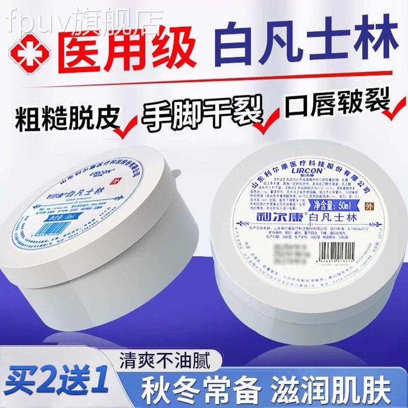 利尔康医用白凡士林正品官方旗舰店干裂皴裂润滑油防搭冻伤膏滋润
