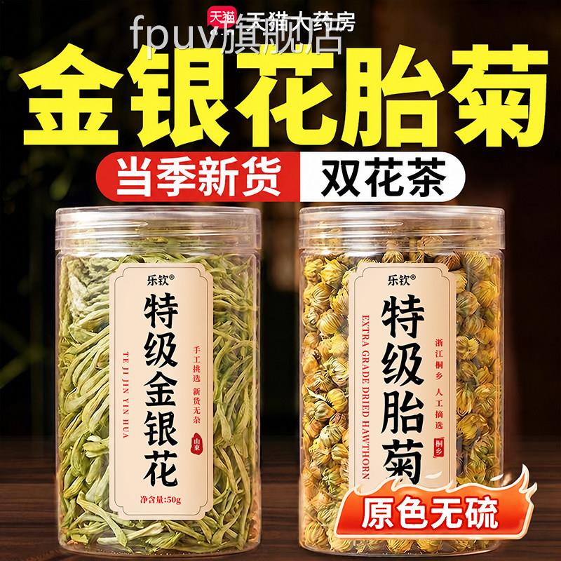 金银花菊花茶特药级干花正宗中材正品官方旗舰店优质干货泡茶喝zz