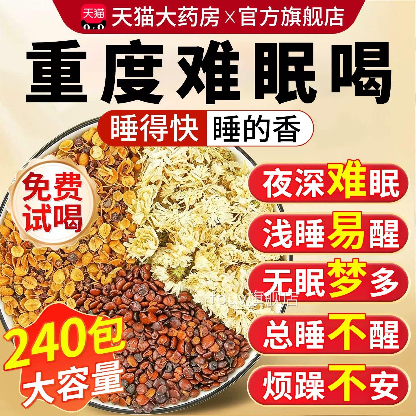 酸枣仁合欢花白菊花安花眠茶中药材正宗睡眠果合欢干煮水泡水喝gh