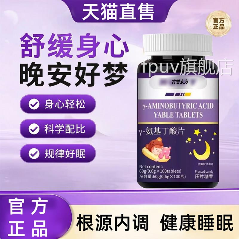 舒朵快睡片轻闪睡宝酸枣仁GABA睡觉困难舒压好眠舒缓情绪健康睡眠