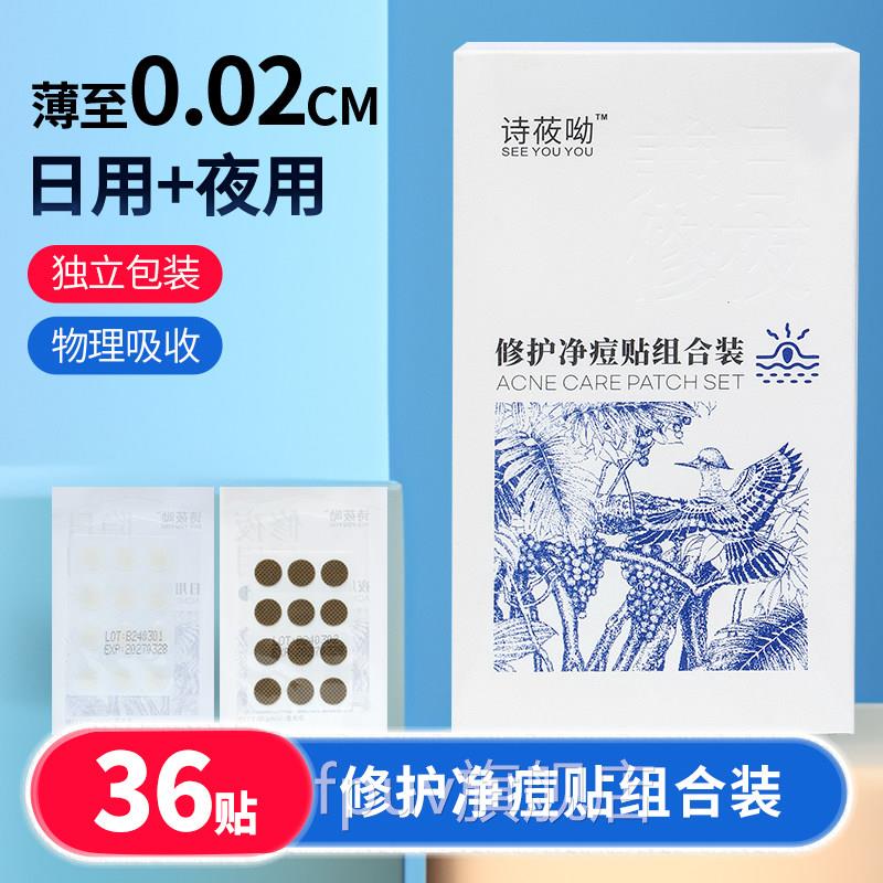 水胶隐形痘痘贴男女体通用痘痘护理敷料贴轻薄透明防水透气贴FPU