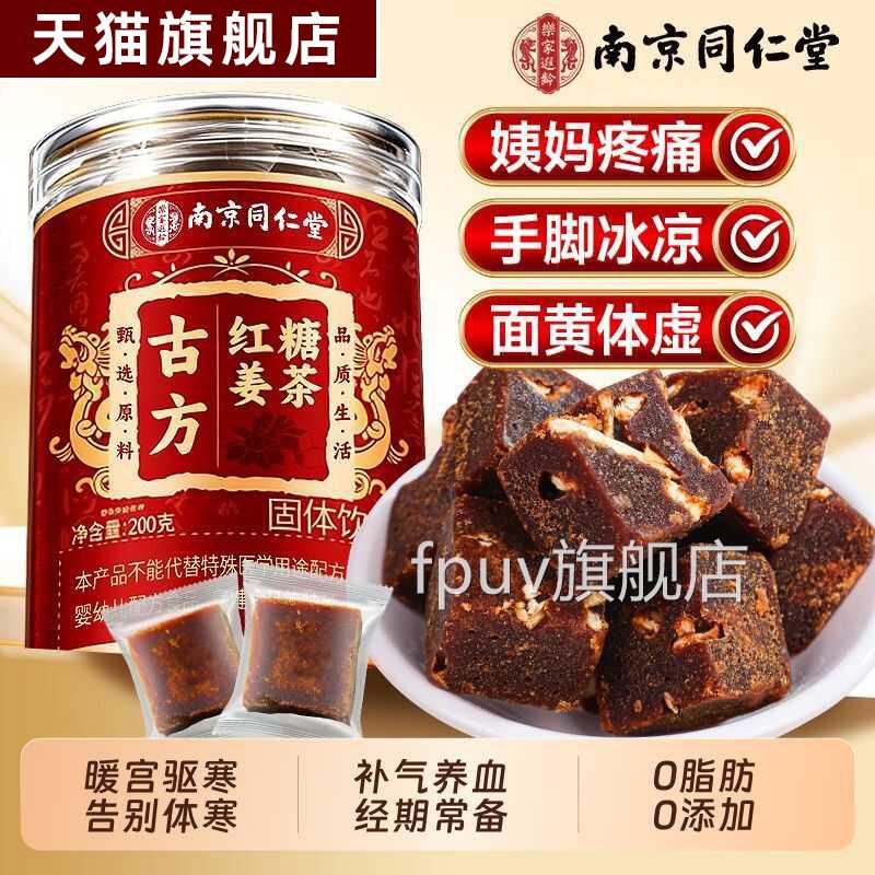 姜糖茶红糖姜茶大姨宫寒调理补气养血独立小包装正妈品官方旗舰店