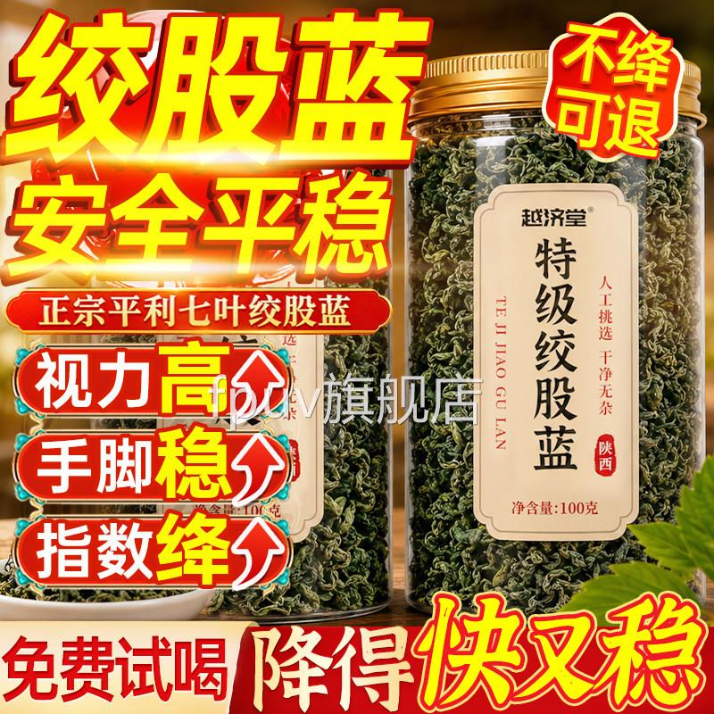 绞股蓝茶叶野生特级龙须茶平利七叶当绞股季蓝茶叶官方旗舰店正品