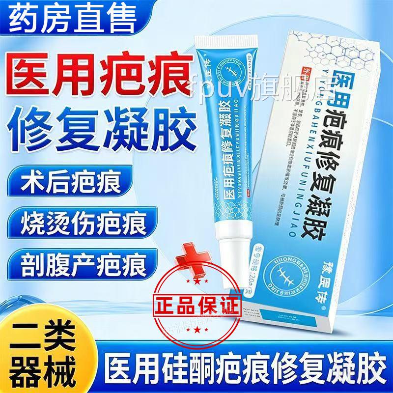 豫医传医用疤痕修复凝胶剖腹产烫痘印伤痤疮烧伤增生凸起疤痕膏FP
