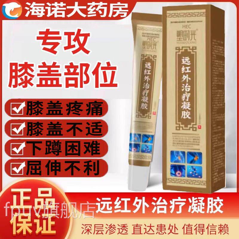 塑时光远外治疗凝胶官方旗舰店膝关节膝红盖疼半月板修覆槊时光hq
