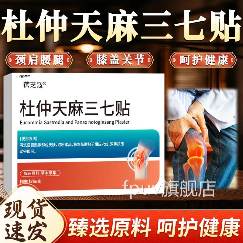 仲天麻杜三七贴官方旗舰店正品天麻红花三七贴颈肩腰腿穴位贴8贴l