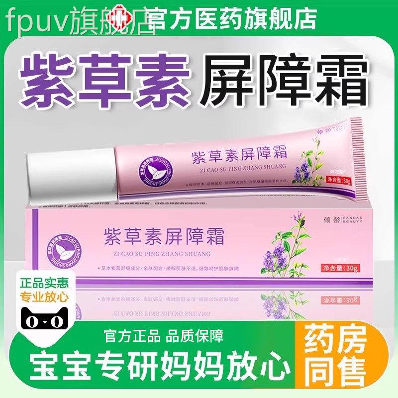 专紫草素屏障霜宝宝面霜膏婴幼儿用红屁股旗舰店止痒抑菌乳膏正品