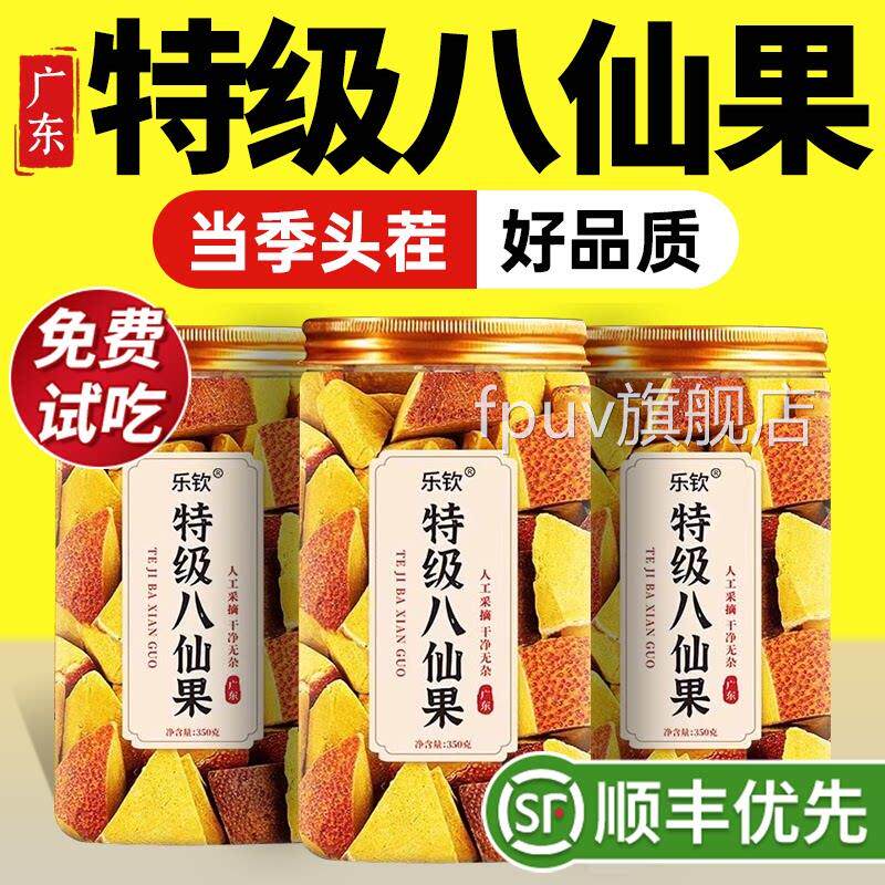 特级红化州橘八仙果块正宗桔红陈皮止咳润喉化痰正品官方旗舰店zz