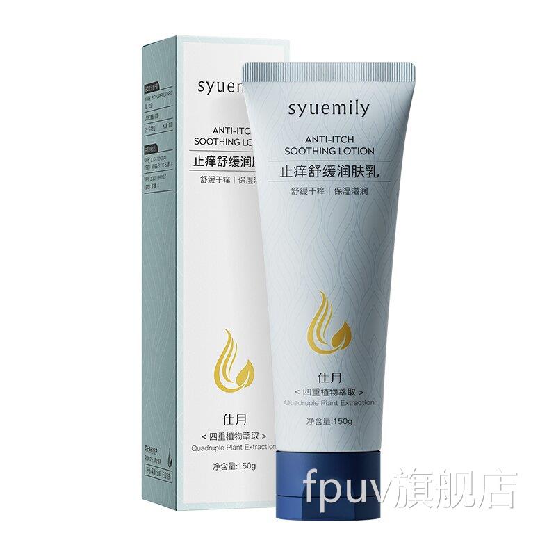 止痒舒缓润肤乳男女全身烟酰胺保湿滋润皮肤燥痒起皮留香身干体乳
