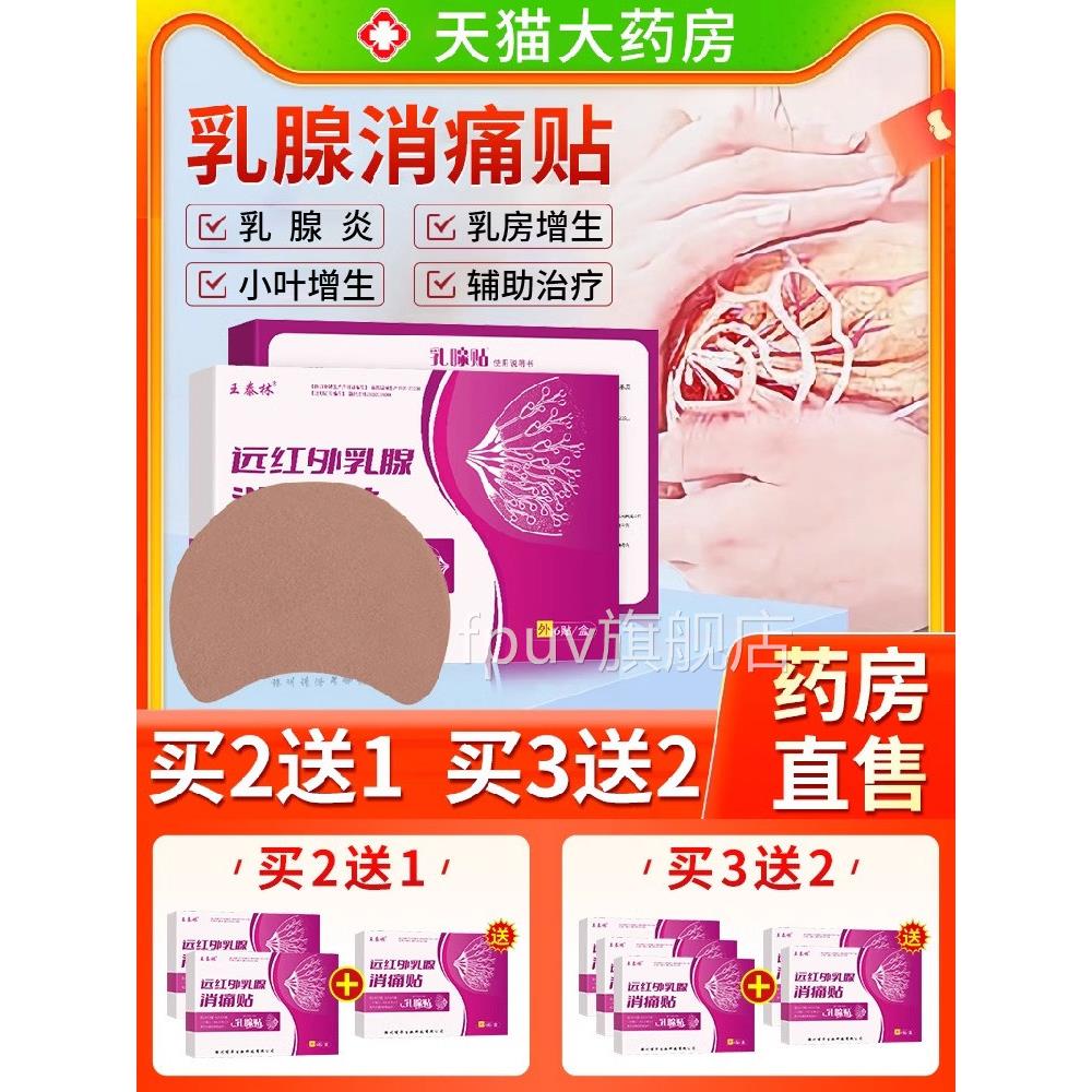 乳房乳腺贴搭配结节散结贴胀痛胸部增硬块囊生肿远红外消痛贴用CB