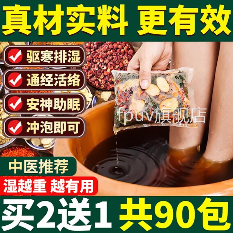 花椒艾叶生姜艾草泡脚药包去湿驱气排毒助睡眠寒专用中药足浴包nn