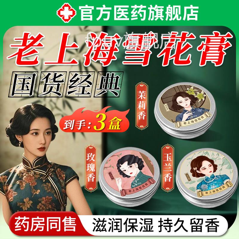 老上海雪花经膏正品国货老牌典护手霜保湿滋润补水面霜高铁同款FP