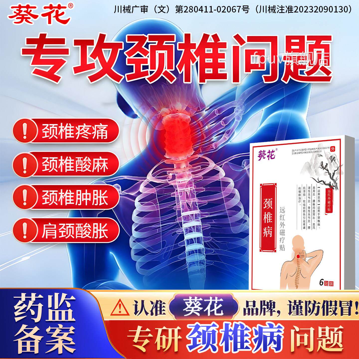 颈椎贴颈椎病膏药专用颈不部压迫神经脑供血足头晕头痛颈椎热敷贴