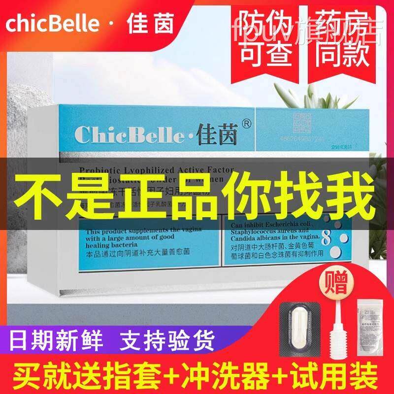 佳茵益生菌官正品妇科德沃阴SRU道胶私囊凝胶处网护理官方正品舰F