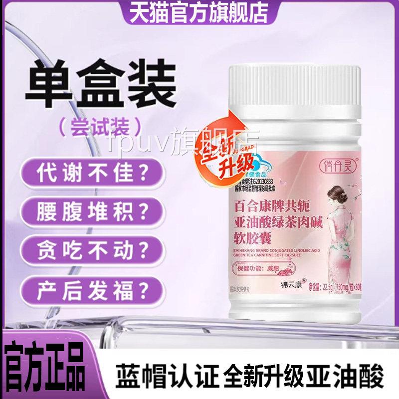 百合康牌轻恩亚油酸博奥官方儿茶素 恩共轭亚油酸绿茶轻肉碱贝贝F
