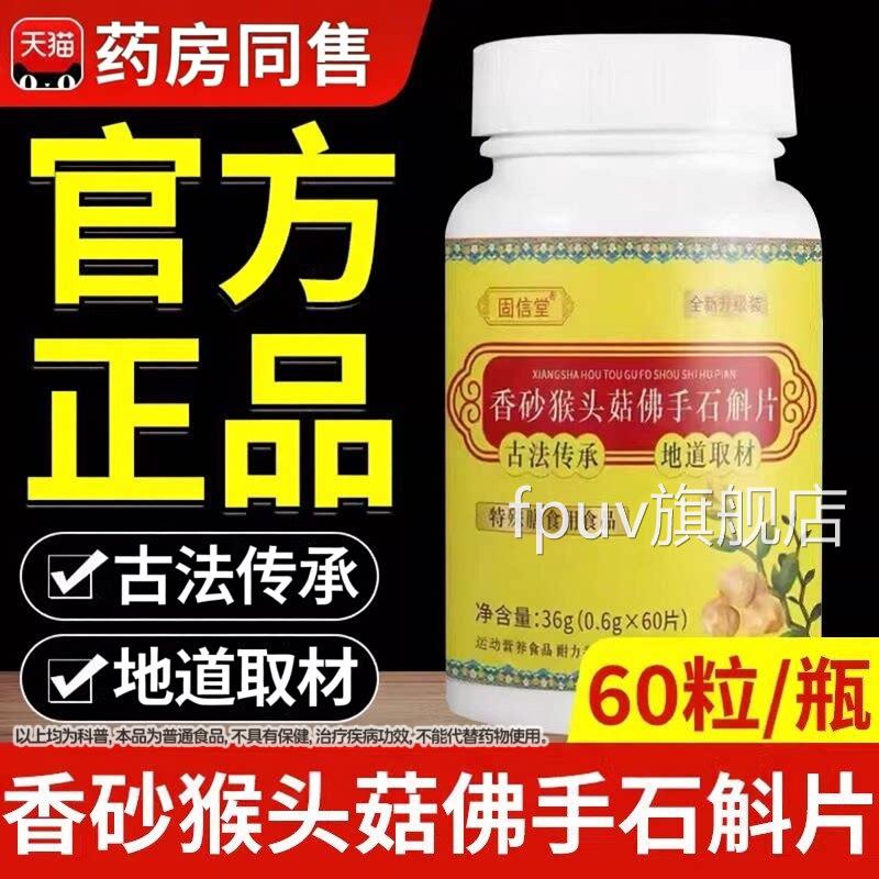 砂香猴头菇佛手石斛片官方旗舰店正品草本植物萃取非调理胃舒正ZF