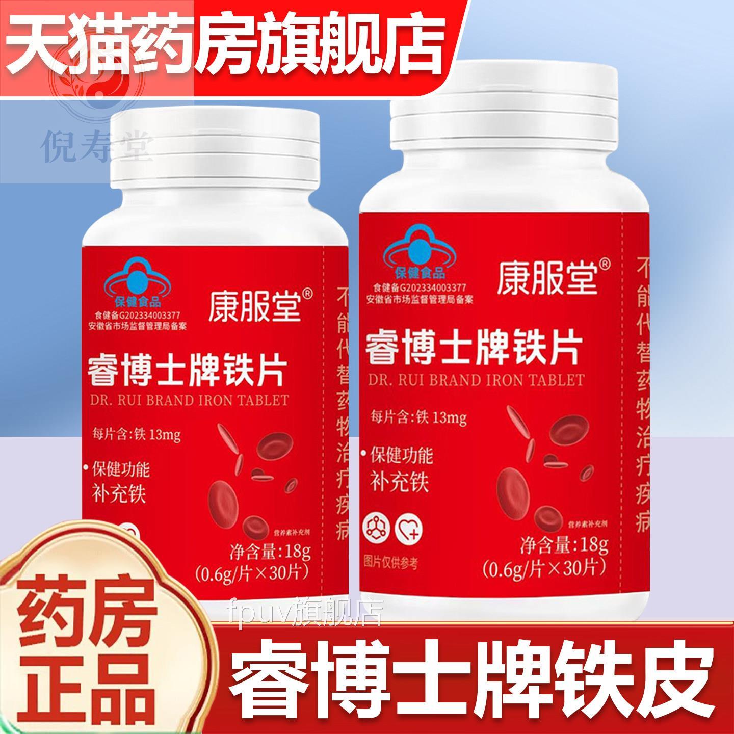 【药正品】睿博士牌铁片正品官方旗舰店保健功能补充房铁片FPUV旗