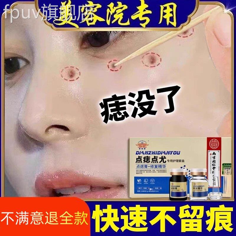 南容京同仁堂点痣膏无痕正品旗舰店美院脸部专用祛痣淡斑官非药水