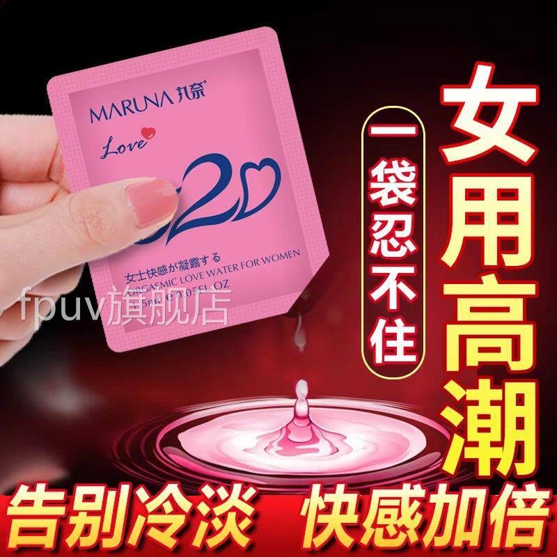 丸奈高液潮增强专发热喷情趣水成女人期用润滑油可携式包装女欲望