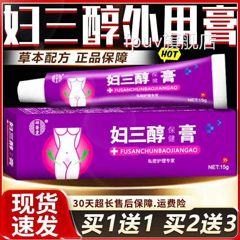 祥医堂妇三醇软醇膏雌妇三软膏官方旗舰店女更年期私处护理乳膏15