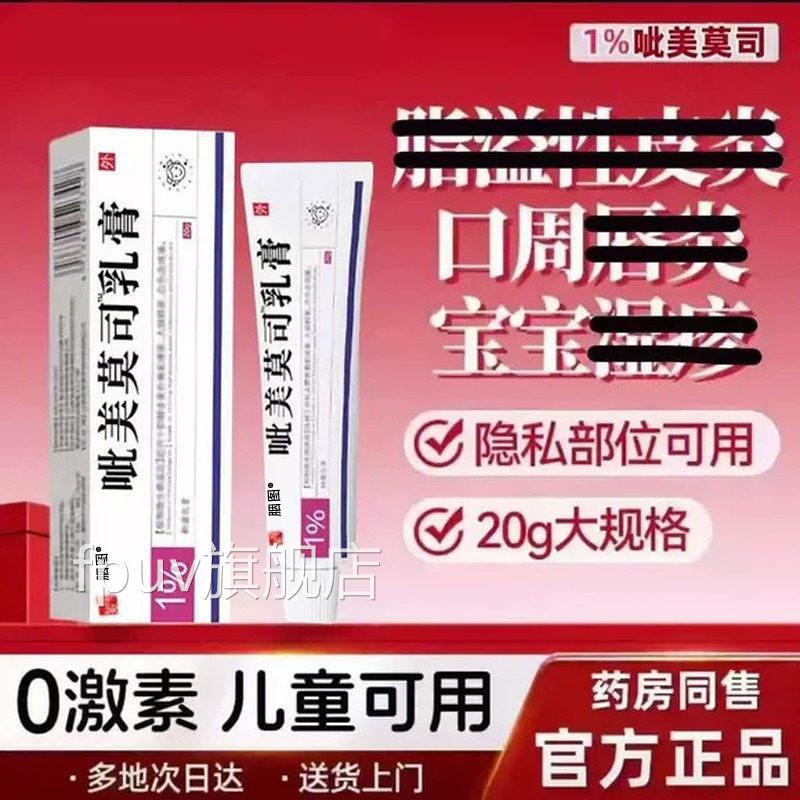 %莫乳膏官方莫司旗舰店正品不含激素软膏20g皮1肤用莫司软膏zpFPU