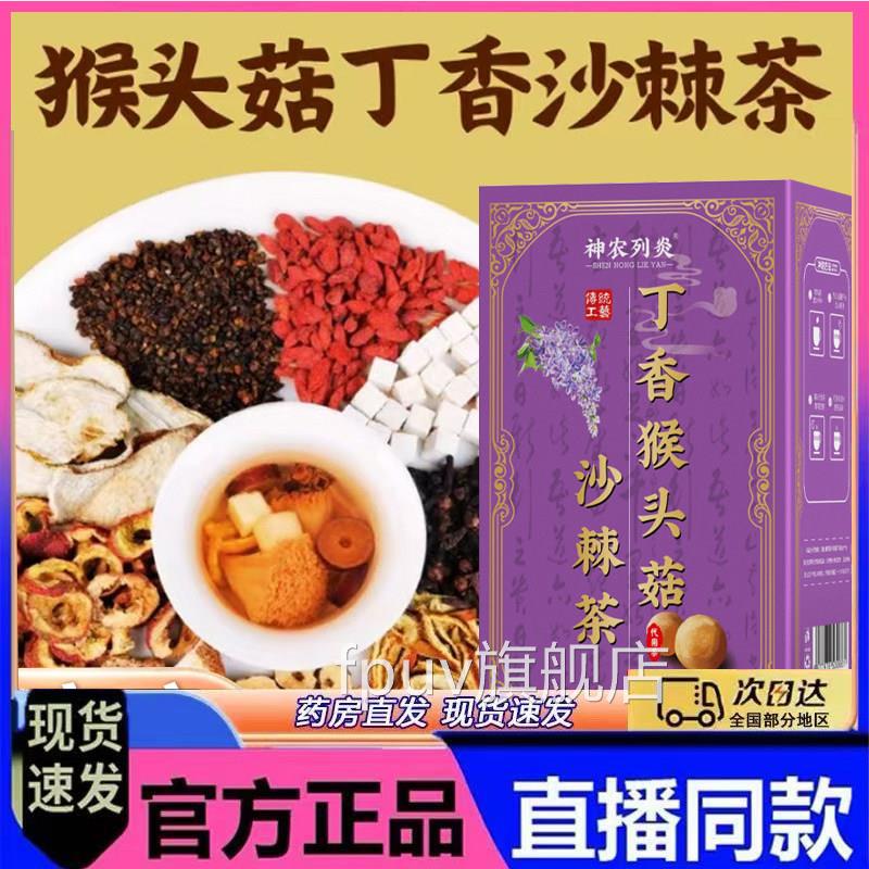 神农列炎猴头菇丁香沙棘茶店官方旗舰正品茯苓枸杞山楂直播款7qkF