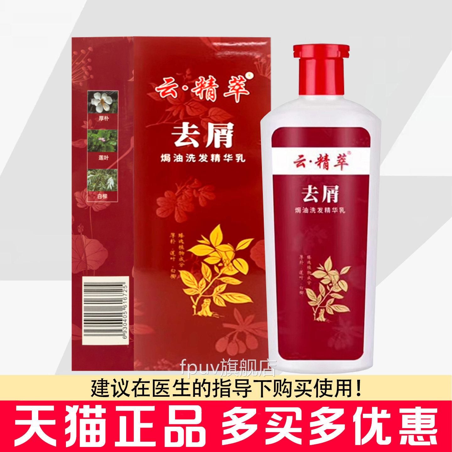 云精粹去屑焗油洗发精华乳/400ml盒洗头膏洗发水FPUV旗舰店