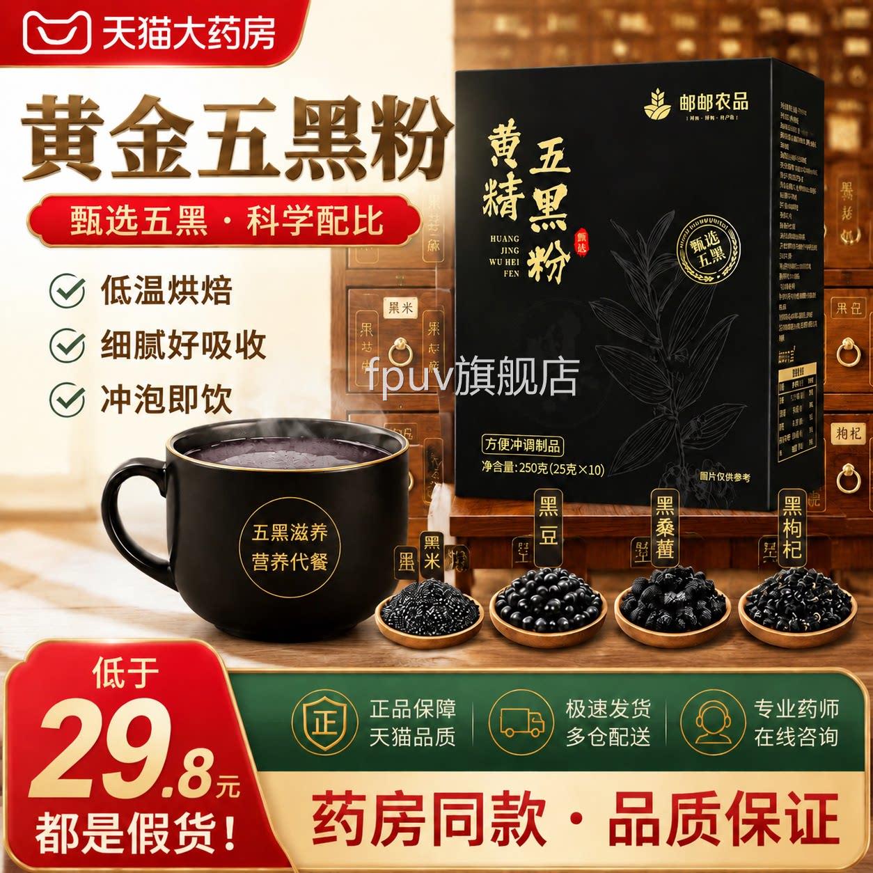 九蒸九晒黄金五黑粉独立包店装养生正宗黄精五黑粉正品官方旗舰gh