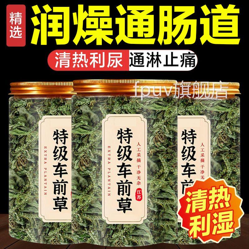 车前草野生特级干货官方旗舰店中作药材正品泡茶水喝的功效与用ay
