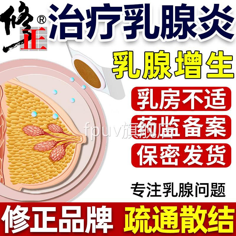 乳腺结节散结贴乳消腺炎增生乳生贴疏通散结硬块纤维瘤囊肿热敷药