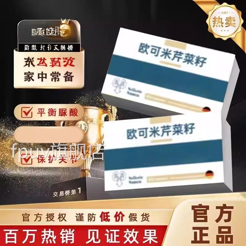 正品O欧米芹菜籽高酸多年沉淀高浓度樱桃芹可菜籽FPUV旗舰店
