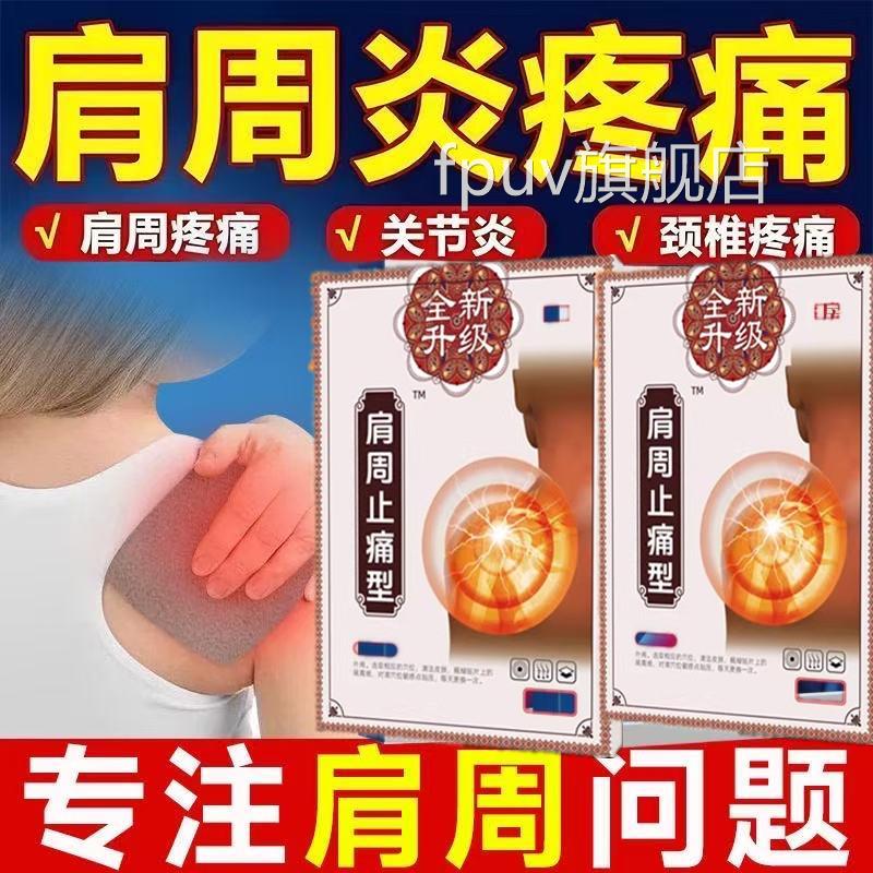 苗古金贴远红外治疗贴肩周型肩周炎肩膀疼痛肩损伤袖肩周劳损FPUV