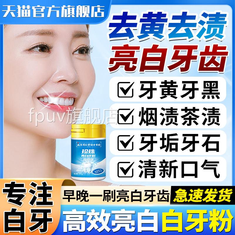清新炫白洁牙粉亮白去黄洗白口臭美齿旗舰店正品神器烟白茶咖啡渍