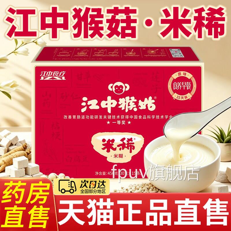 江中猴头菇米稀官方旗舰店正品袋装猴菇米稀养脾餐胃早代餐粉3xkF图片