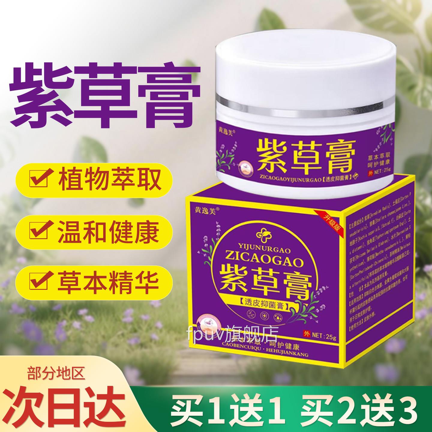 紫草膏正品黄逸芙官方旗舰店皮肤外用草舒爽乳膏舒本缓紫草膏正品