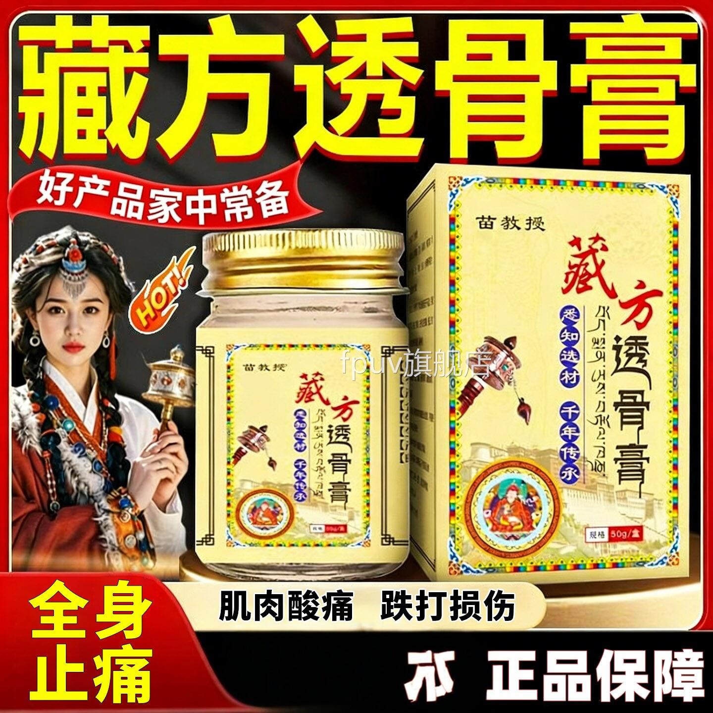 藏方透骨膏正品舒止痛膏经关节跌打损伤扭伤肩周颈腰椎肌肉酸痛膏